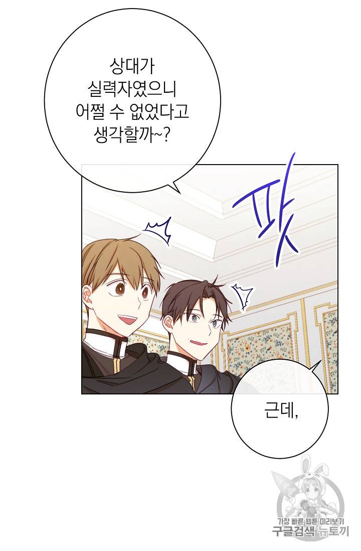 악녀는 모래시계를 되돌린다 7화 74
