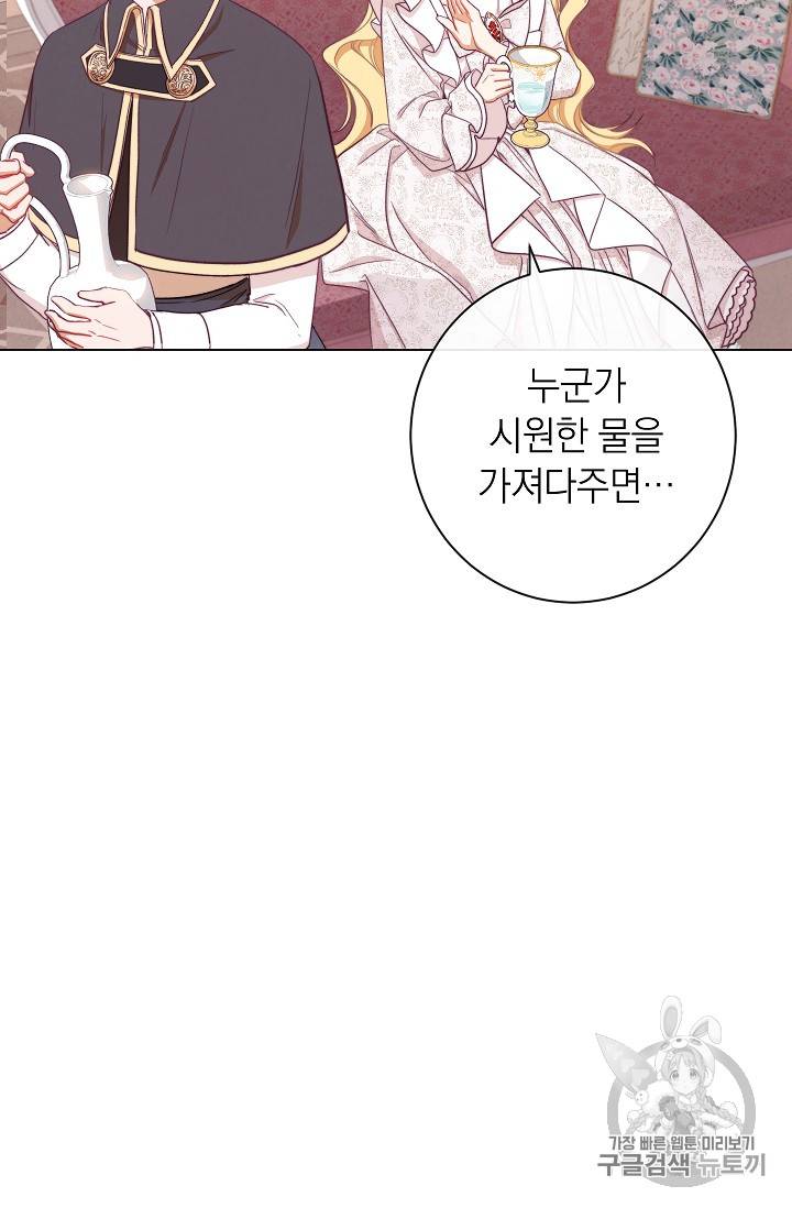 악녀는 모래시계를 되돌린다 7화 77