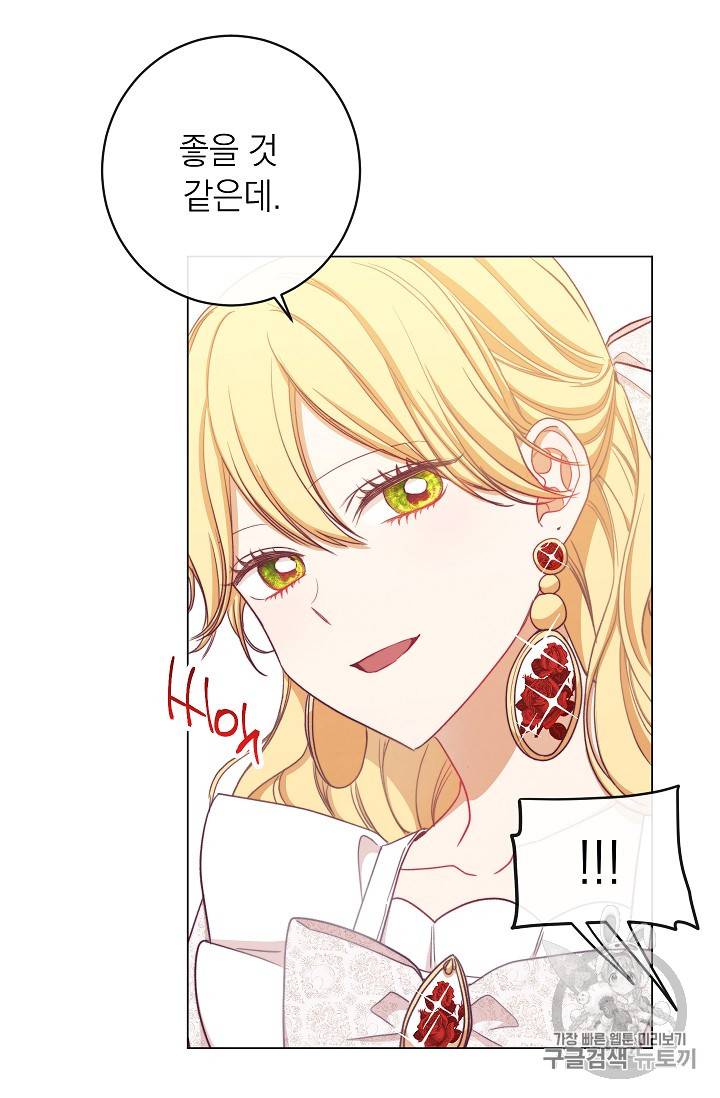 악녀는 모래시계를 되돌린다 7화 78