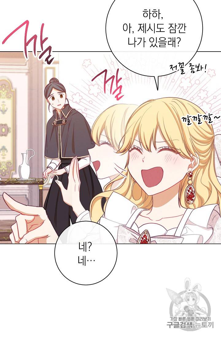 악녀는 모래시계를 되돌린다 7화 81