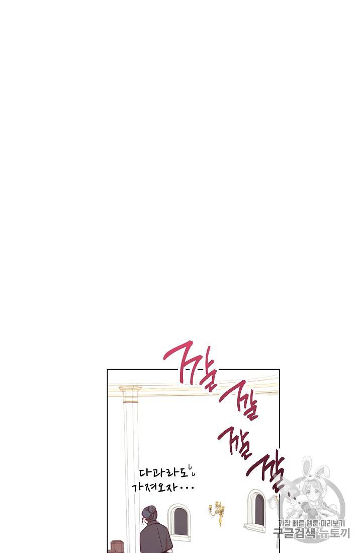 악녀는 모래시계를 되돌린다 7화 82