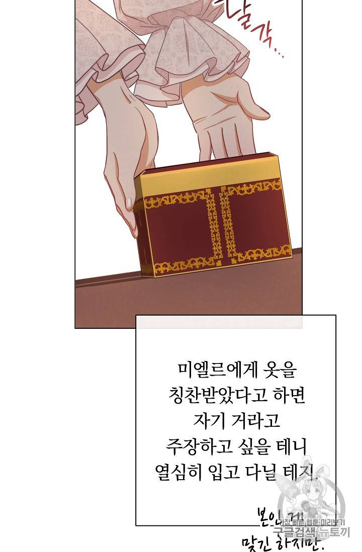악녀는 모래시계를 되돌린다 7화 94