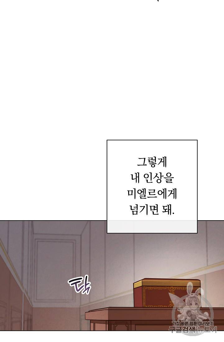 악녀는 모래시계를 되돌린다 7화 95