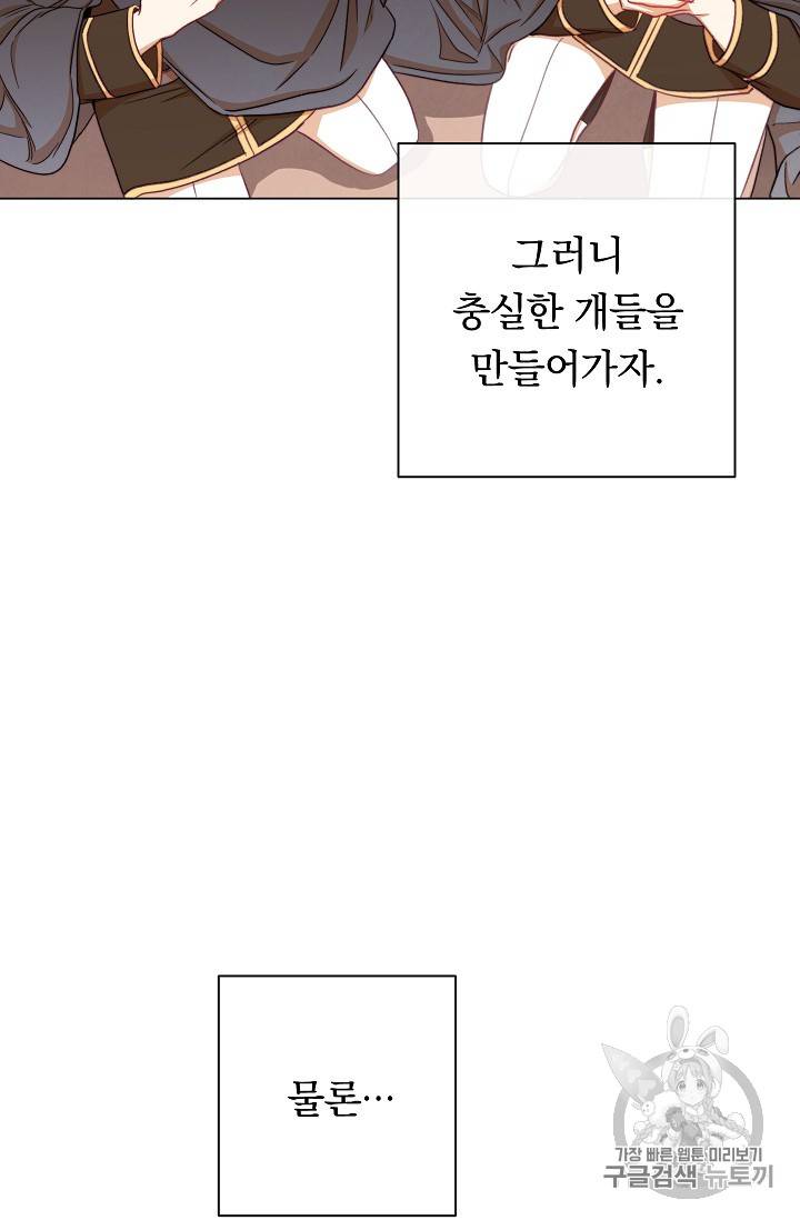 악녀는 모래시계를 되돌린다 7화 101