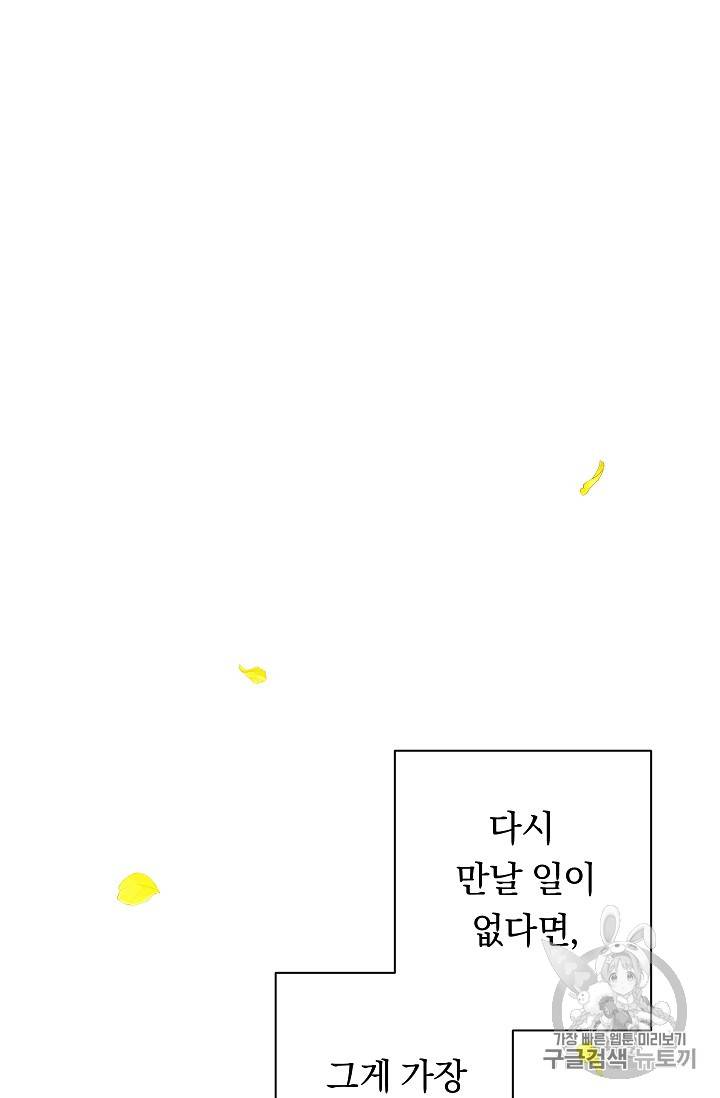 악녀는 모래시계를 되돌린다 7화 102