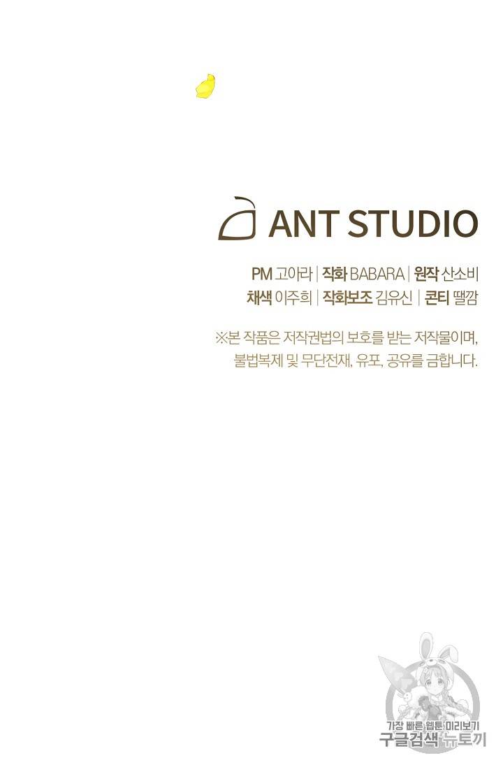 악녀는 모래시계를 되돌린다 7화 107