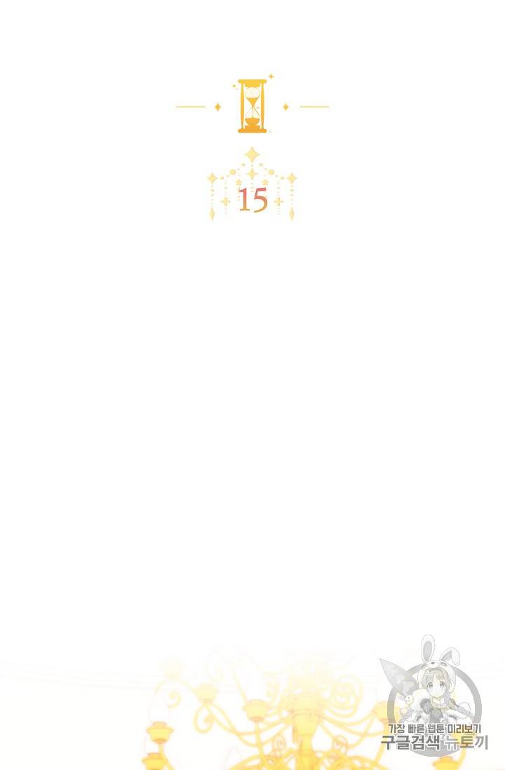 악녀는 모래시계를 되돌린다 15화 2