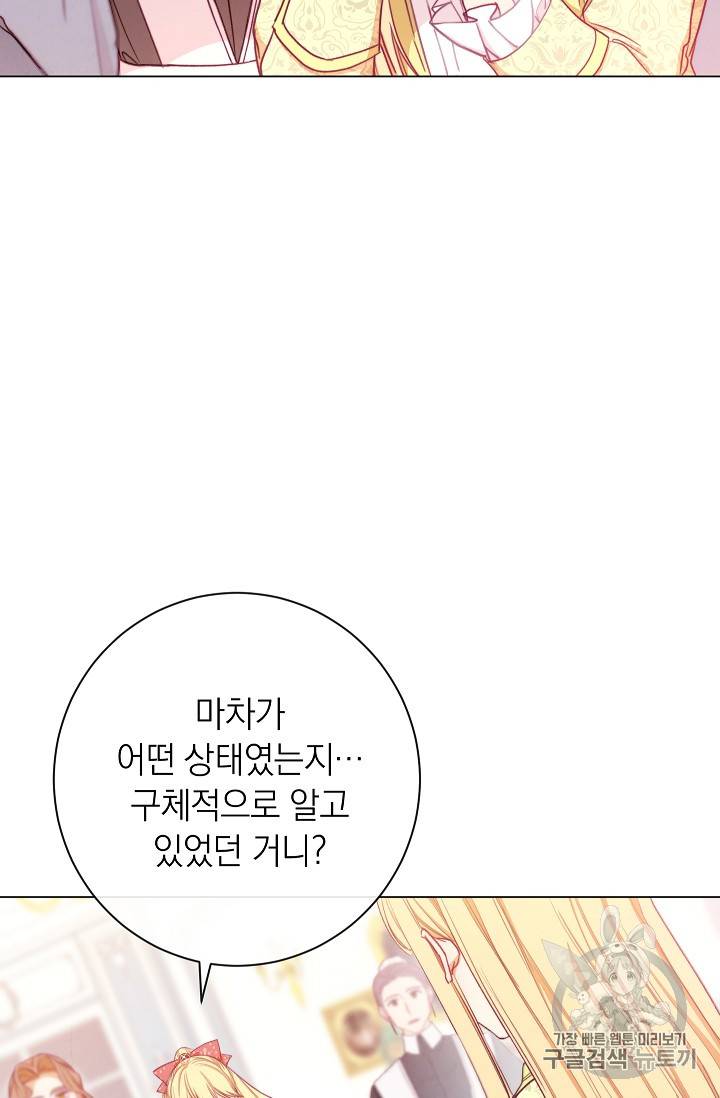 악녀는 모래시계를 되돌린다 15화 4