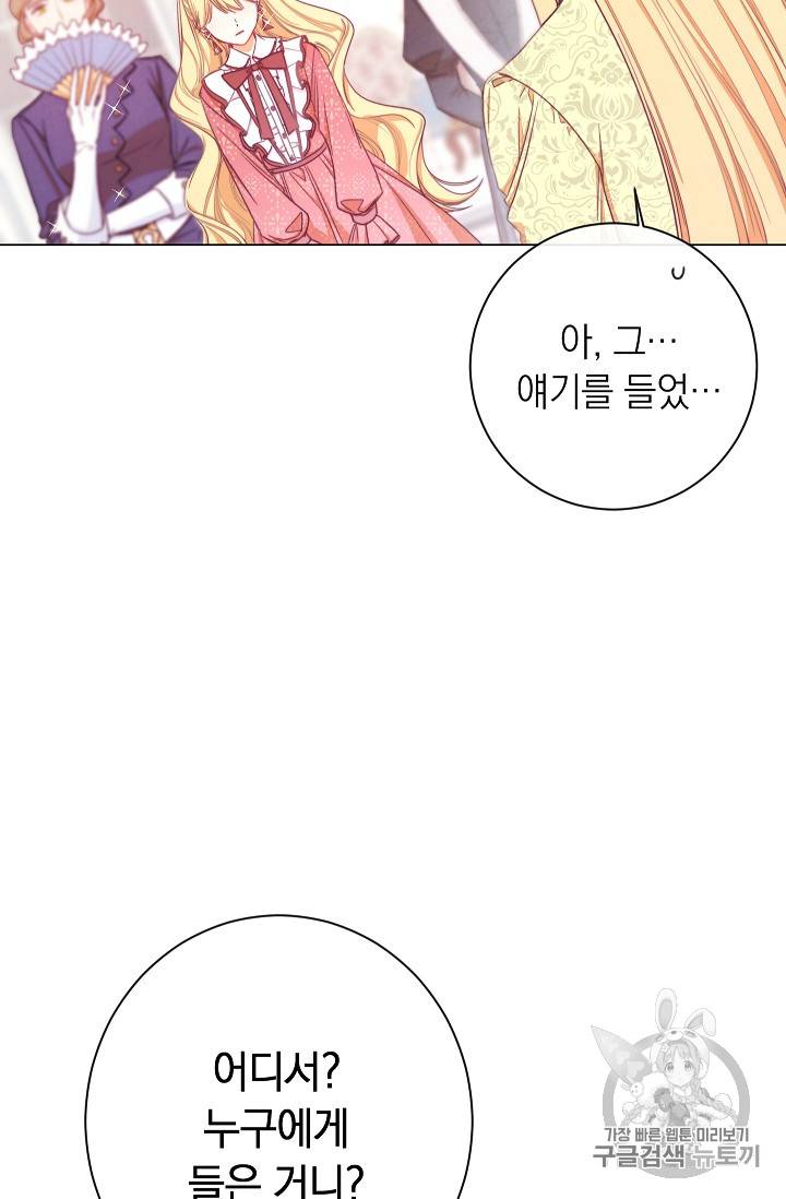 악녀는 모래시계를 되돌린다 15화 5
