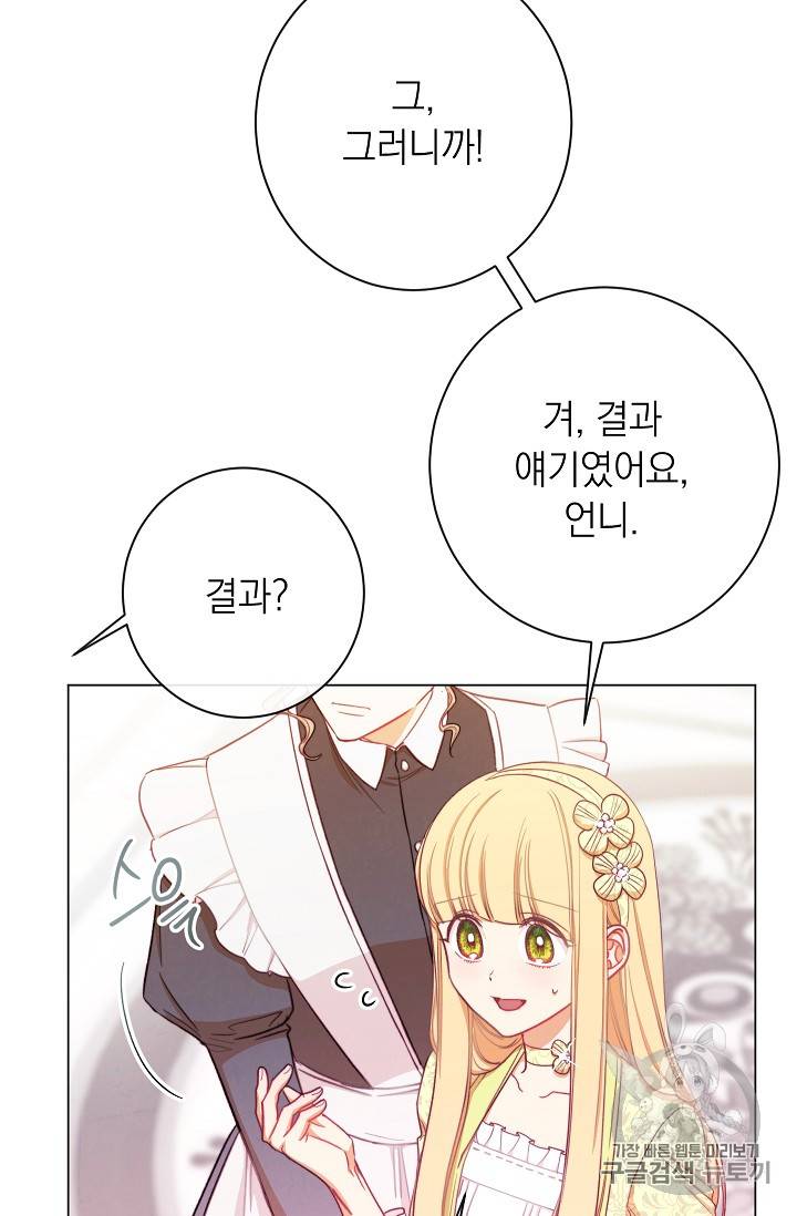 악녀는 모래시계를 되돌린다 15화 8