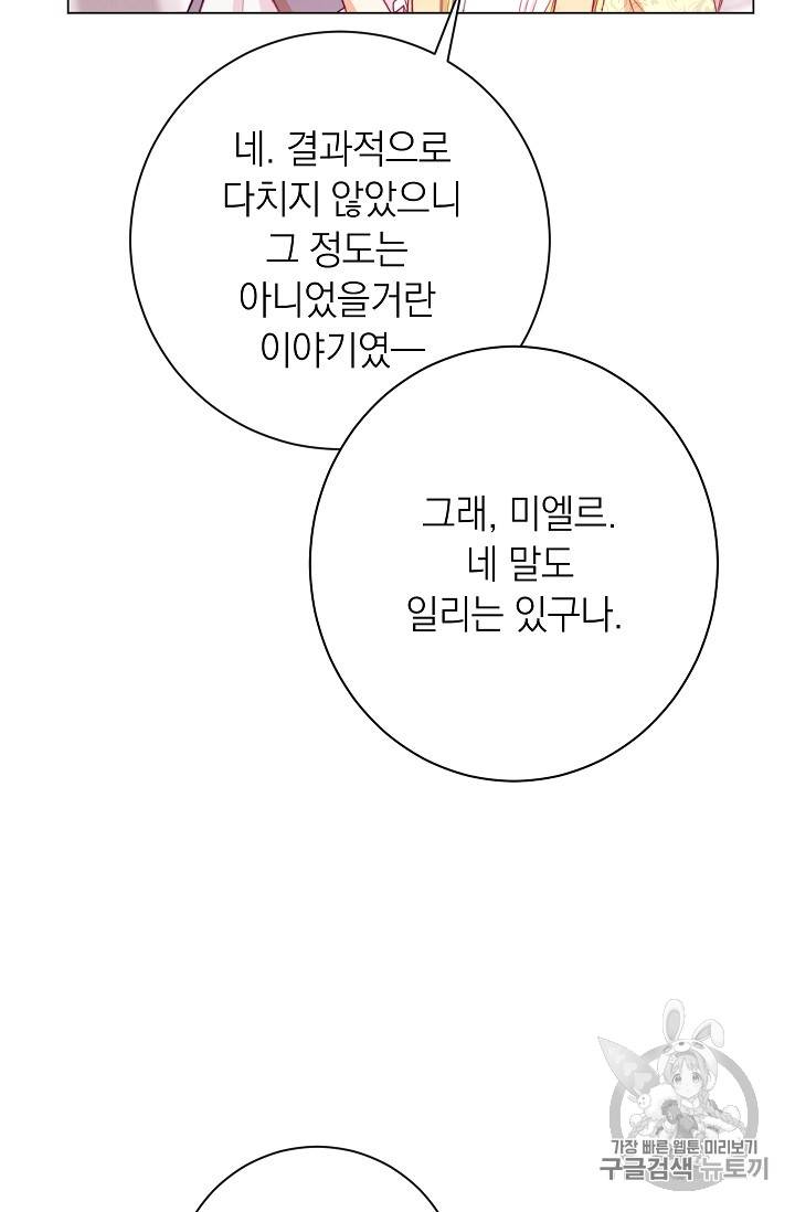 악녀는 모래시계를 되돌린다 15화 9