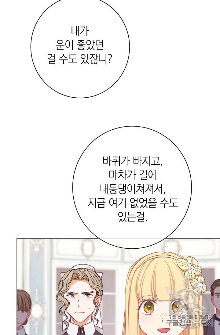 악녀는 모래시계를 되돌린다 15화 11