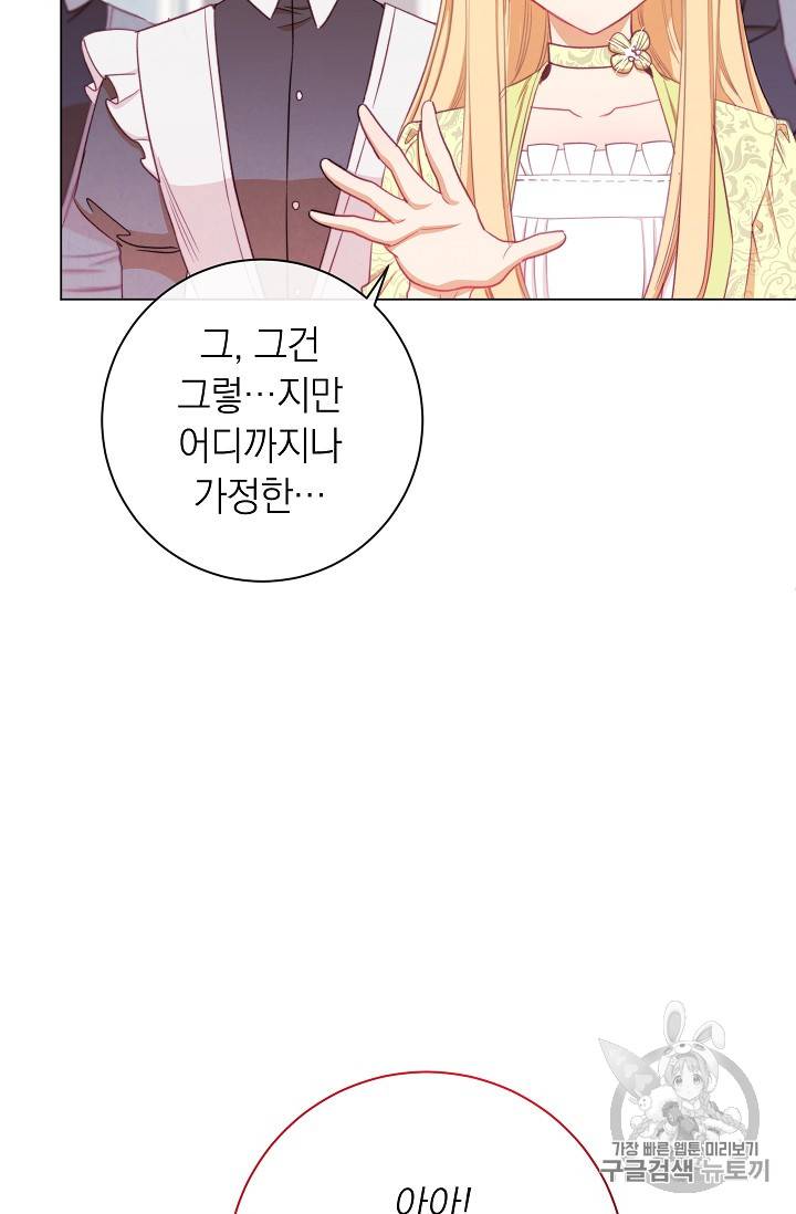 악녀는 모래시계를 되돌린다 15화 12