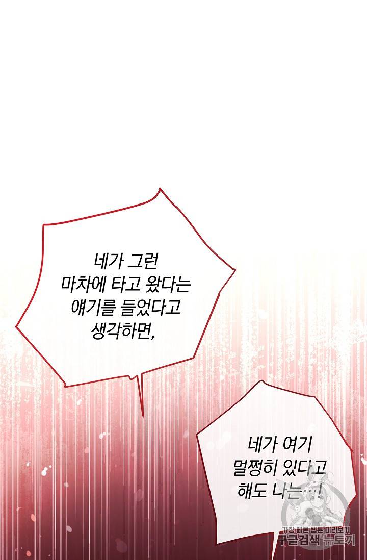 악녀는 모래시계를 되돌린다 15화 14