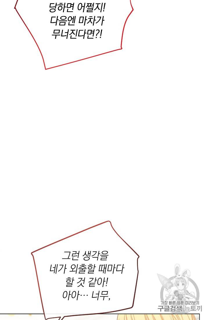 악녀는 모래시계를 되돌린다 15화 16