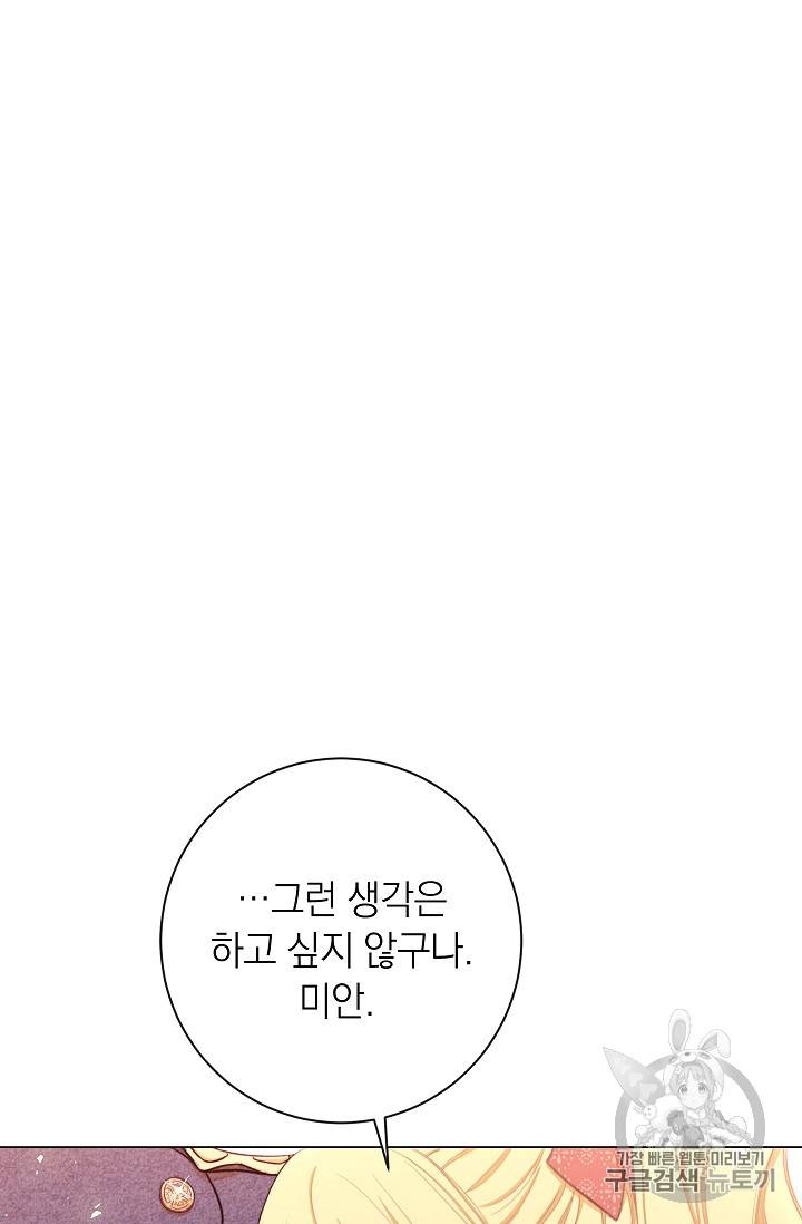 악녀는 모래시계를 되돌린다 15화 19