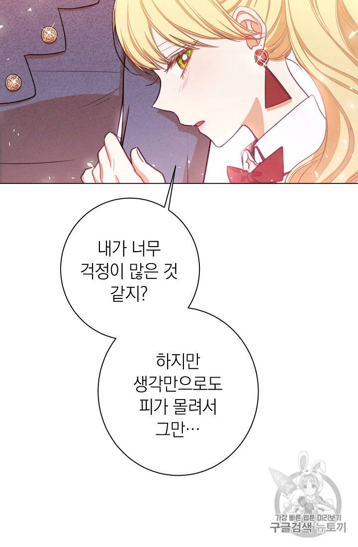 악녀는 모래시계를 되돌린다 15화 20