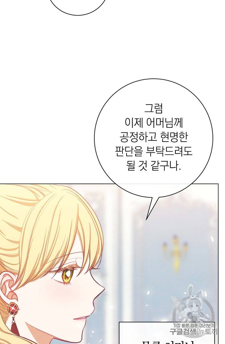악녀는 모래시계를 되돌린다 15화 22