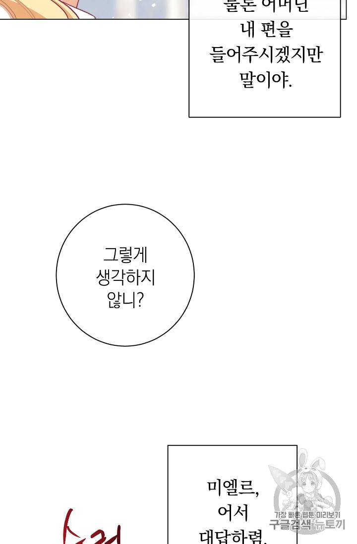 악녀는 모래시계를 되돌린다 15화 23