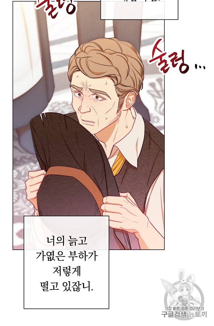 악녀는 모래시계를 되돌린다 15화 24