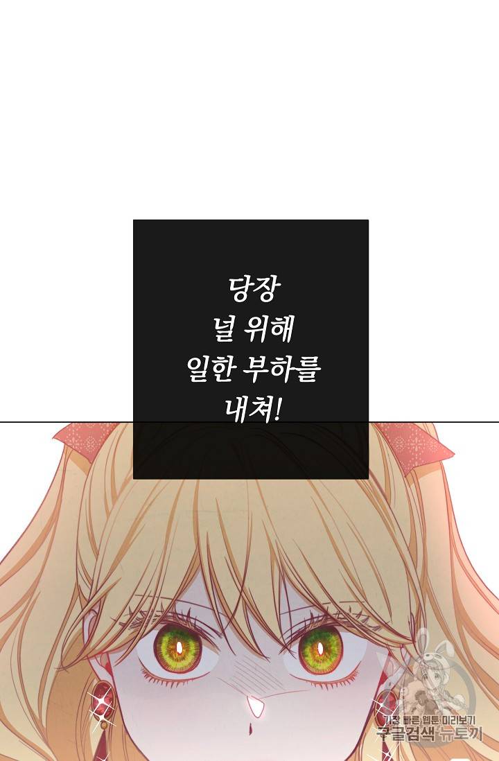 악녀는 모래시계를 되돌린다 15화 25