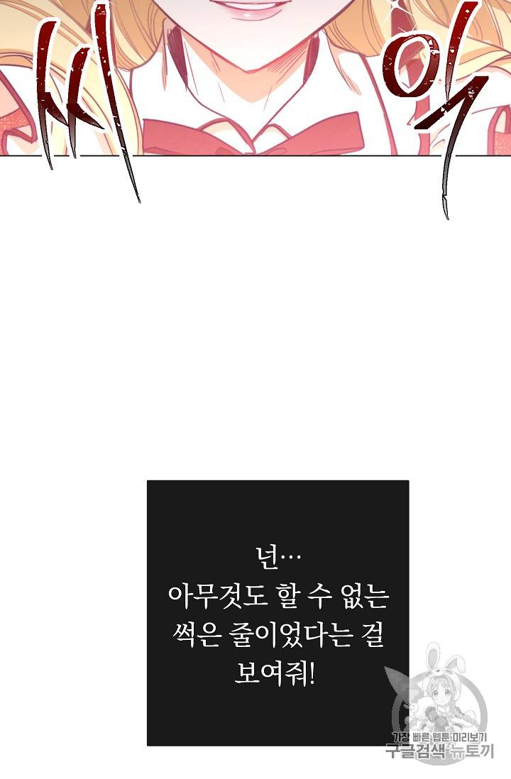 악녀는 모래시계를 되돌린다 15화 26