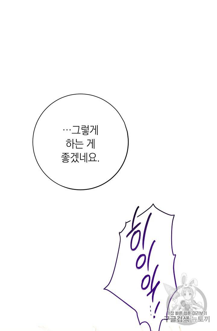 악녀는 모래시계를 되돌린다 15화 27