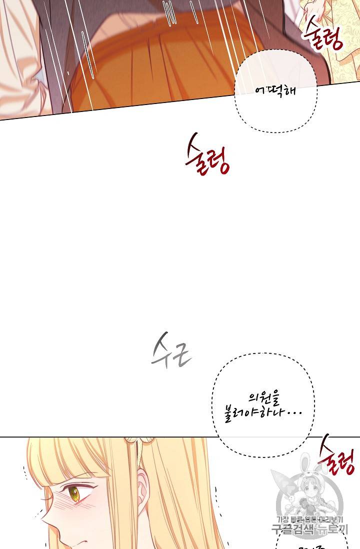 악녀는 모래시계를 되돌린다 15화 29