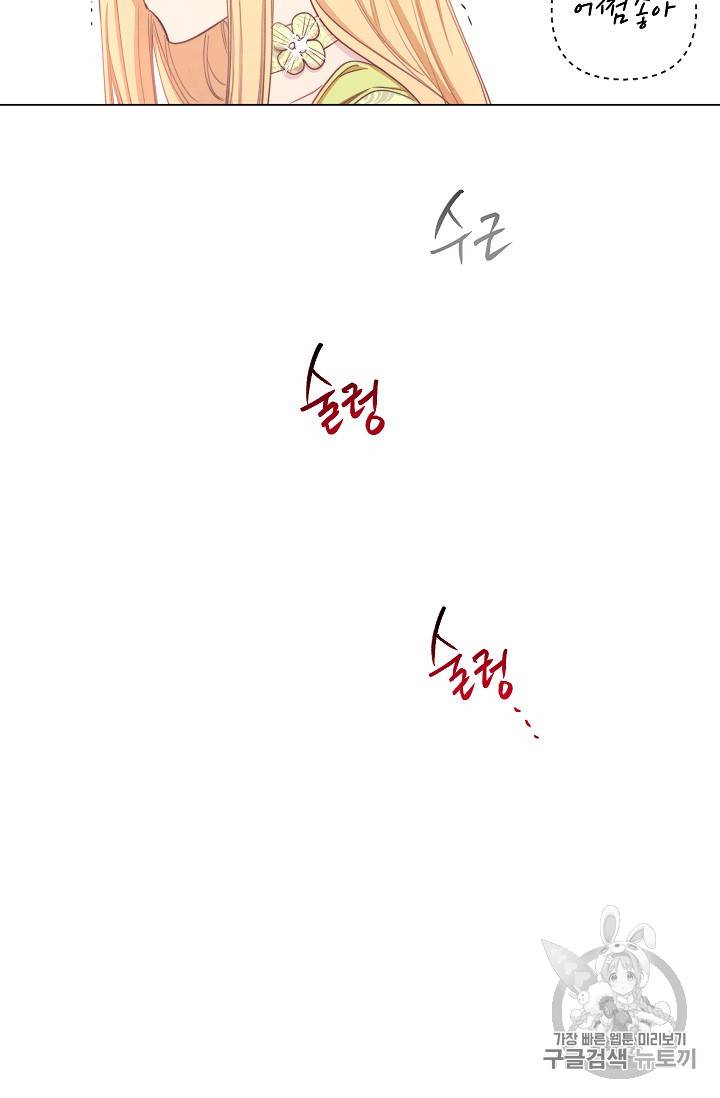 악녀는 모래시계를 되돌린다 15화 30