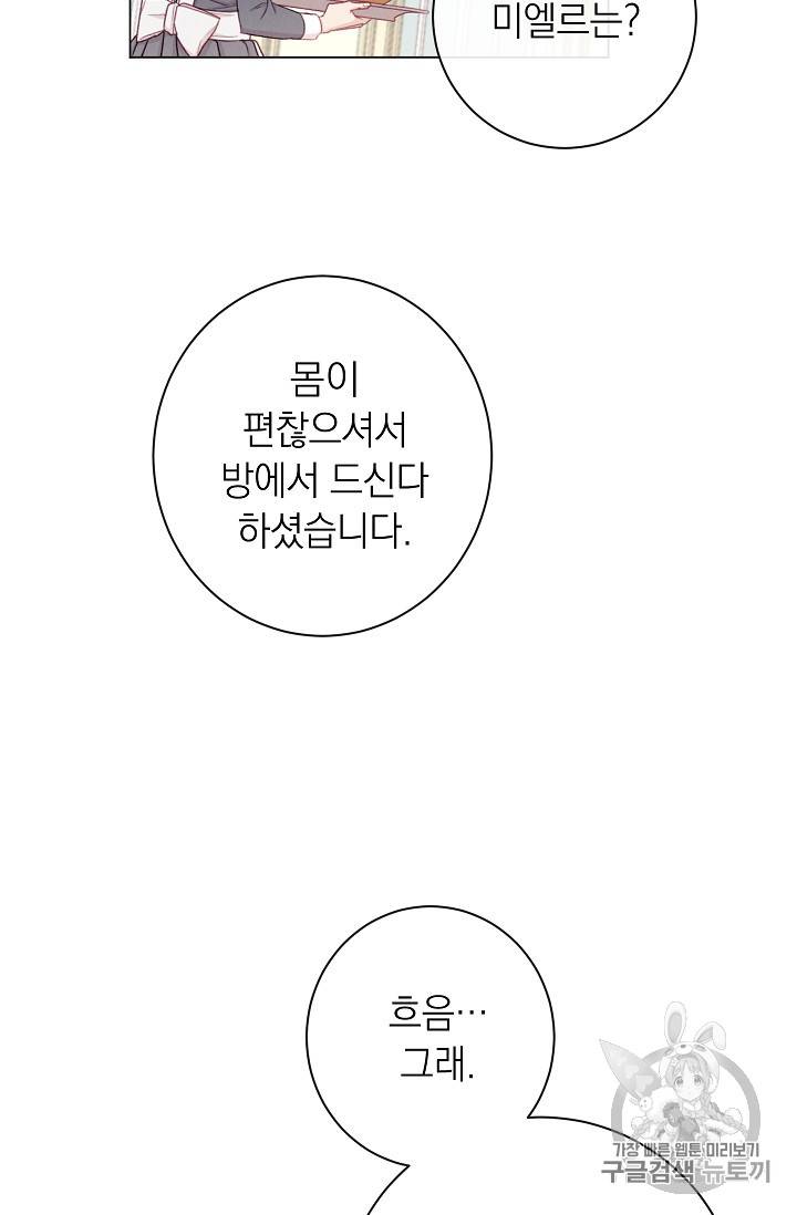 악녀는 모래시계를 되돌린다 15화 32