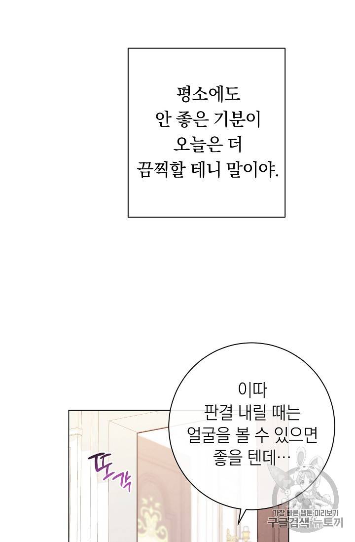 악녀는 모래시계를 되돌린다 15화 34