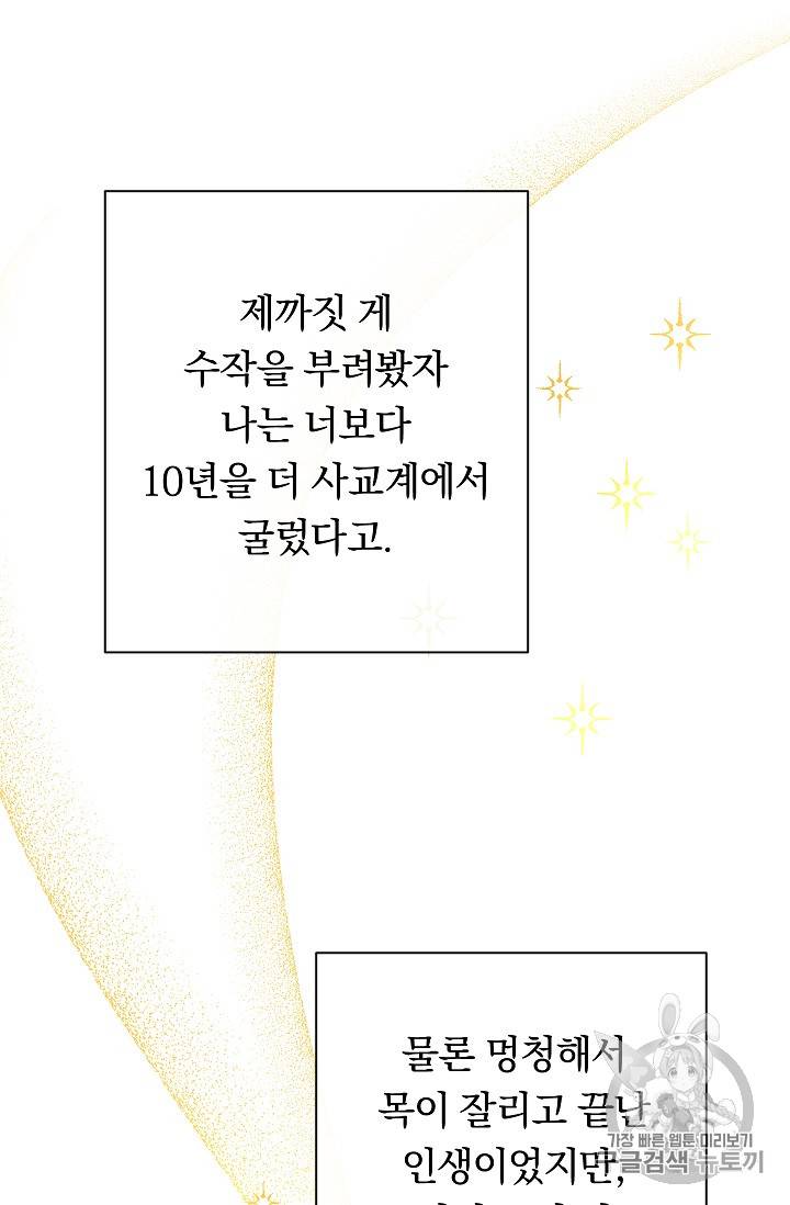 악녀는 모래시계를 되돌린다 15화 36