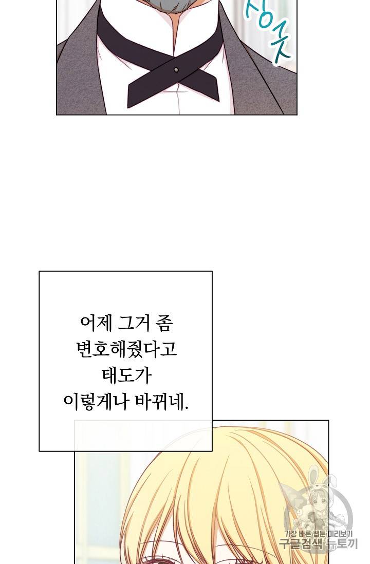 악녀는 모래시계를 되돌린다 15화 43
