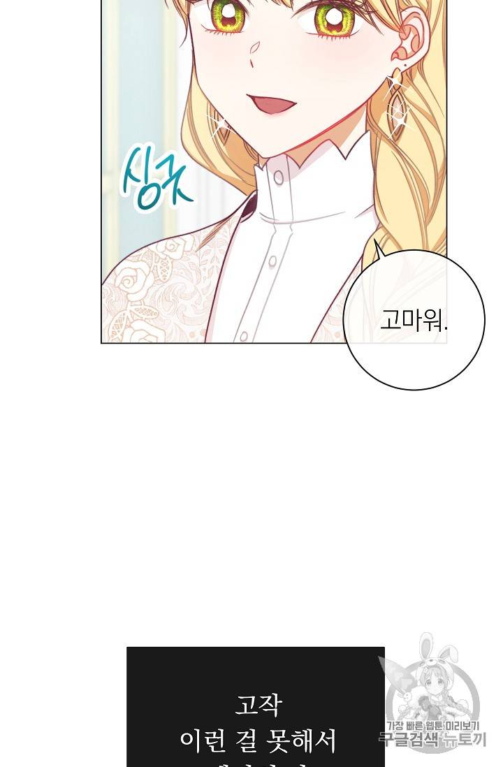 악녀는 모래시계를 되돌린다 15화 44