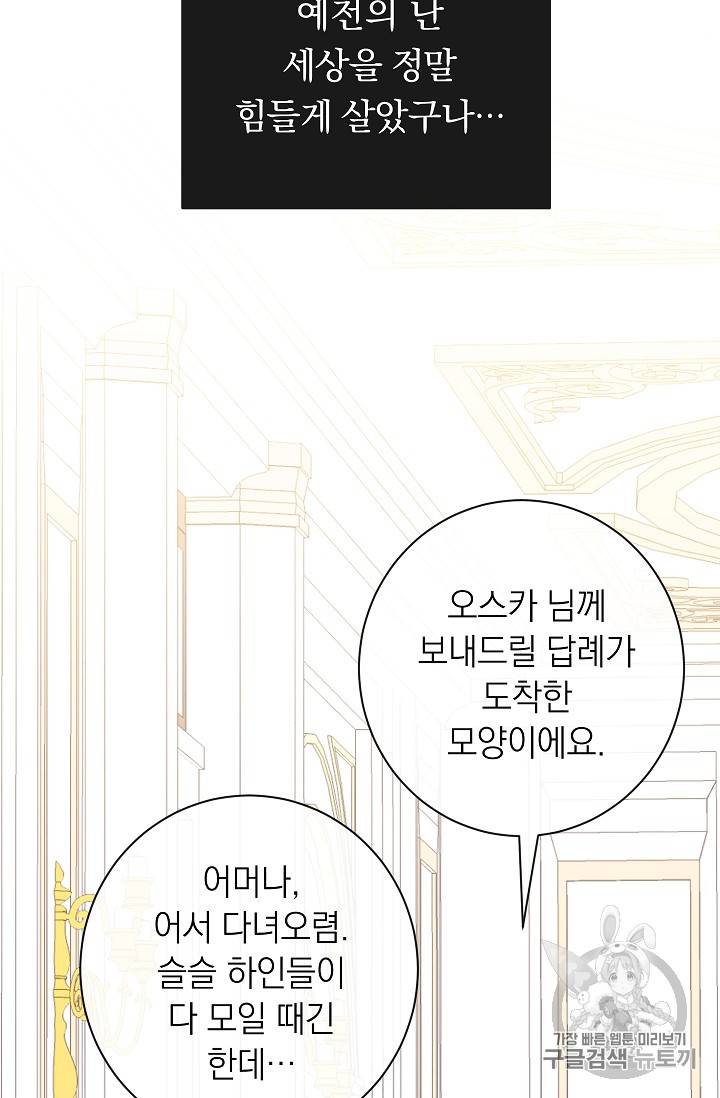 악녀는 모래시계를 되돌린다 15화 45