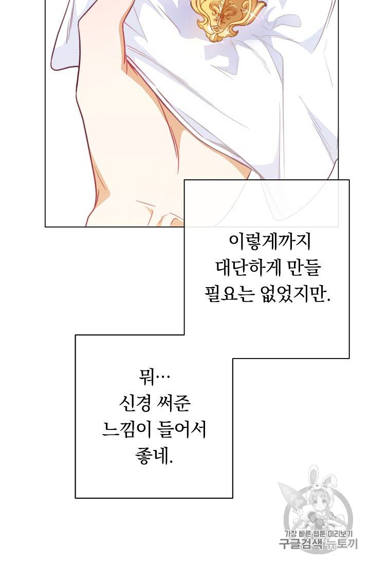 악녀는 모래시계를 되돌린다 15화 52