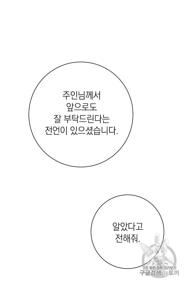 악녀는 모래시계를 되돌린다 15화 53