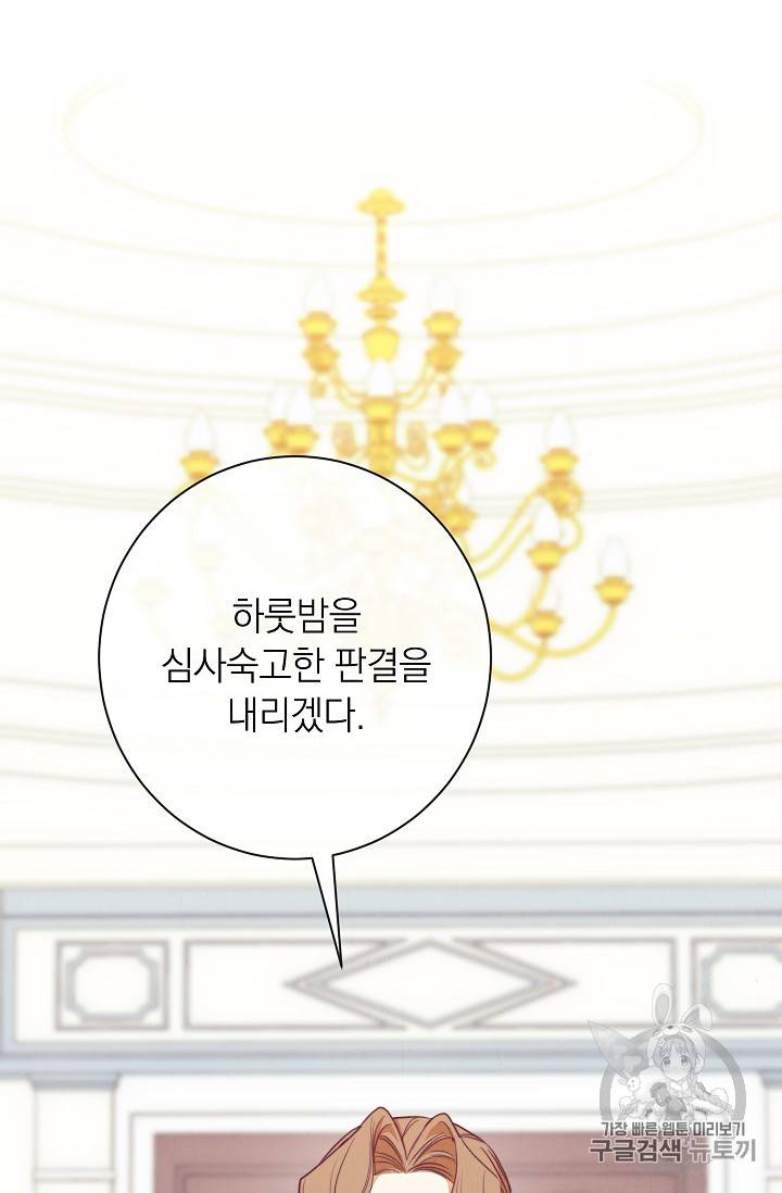 악녀는 모래시계를 되돌린다 15화 55
