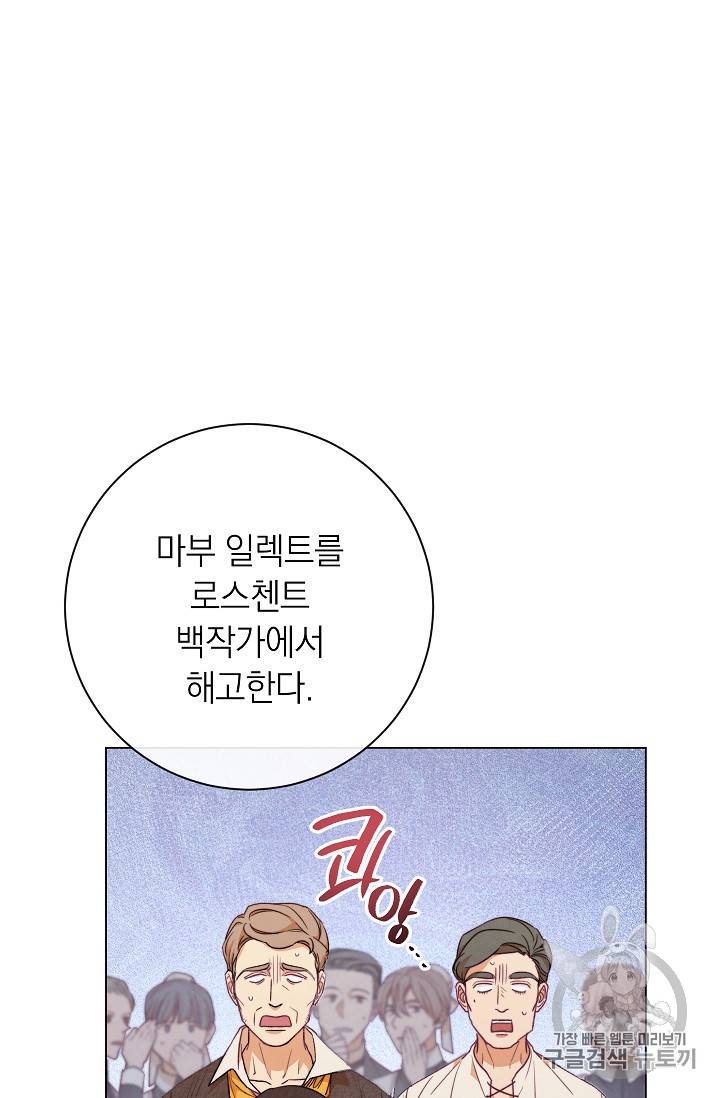 악녀는 모래시계를 되돌린다 15화 57