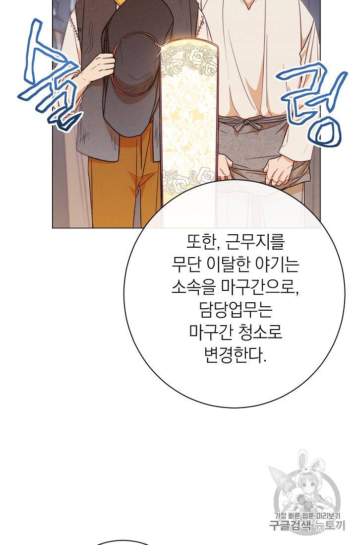 악녀는 모래시계를 되돌린다 15화 58
