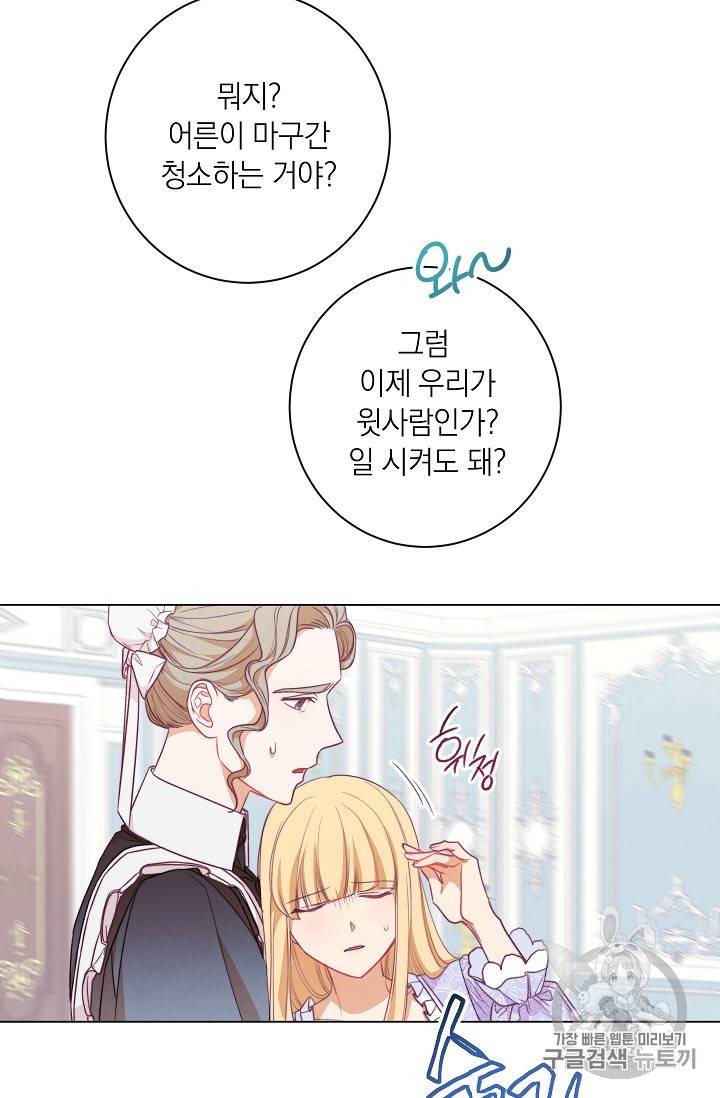 악녀는 모래시계를 되돌린다 15화 59