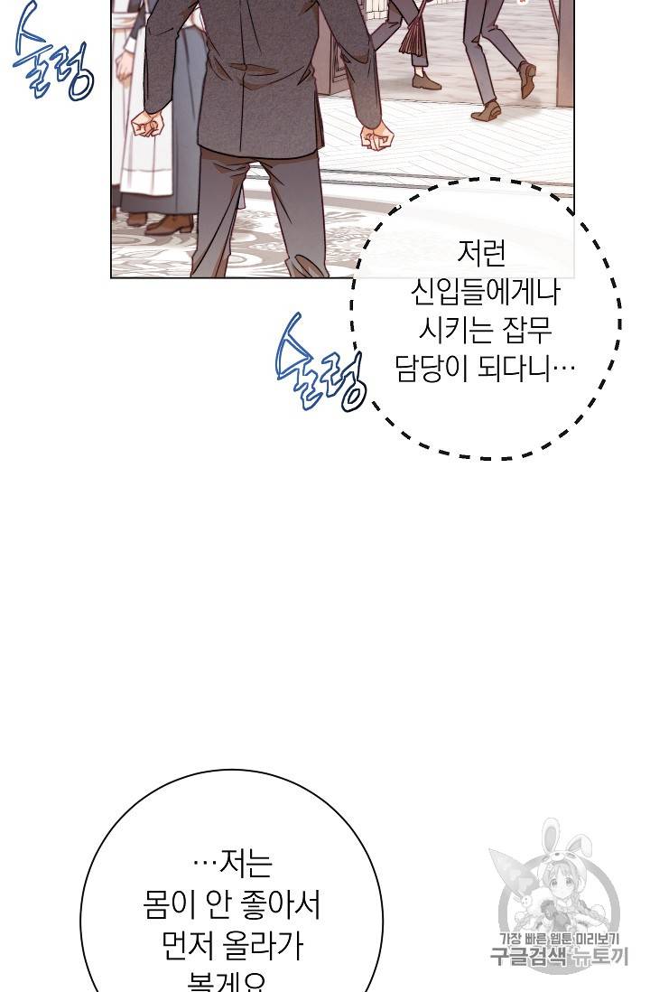 악녀는 모래시계를 되돌린다 15화 61