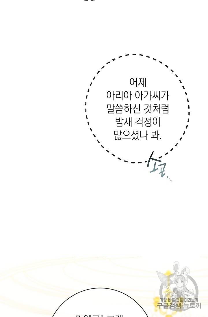 악녀는 모래시계를 되돌린다 15화 63