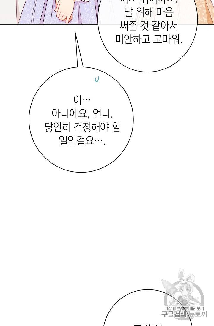 악녀는 모래시계를 되돌린다 15화 65
