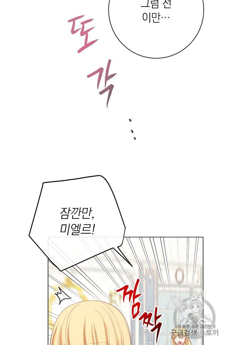 악녀는 모래시계를 되돌린다 15화 66