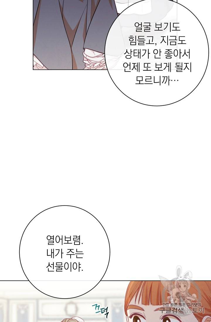 악녀는 모래시계를 되돌린다 15화 71