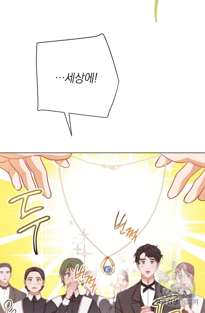악녀는 모래시계를 되돌린다 15화 73