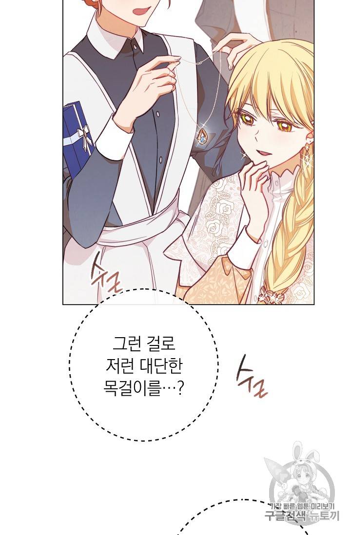악녀는 모래시계를 되돌린다 15화 75