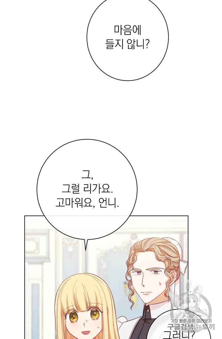 악녀는 모래시계를 되돌린다 15화 77