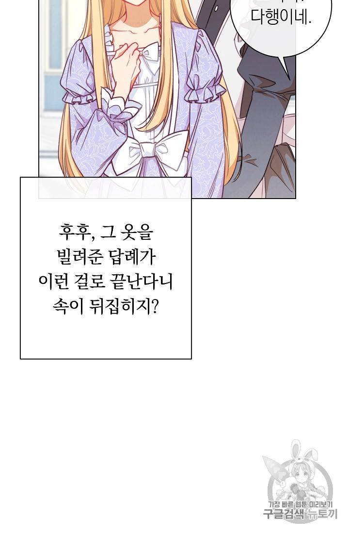 악녀는 모래시계를 되돌린다 15화 78